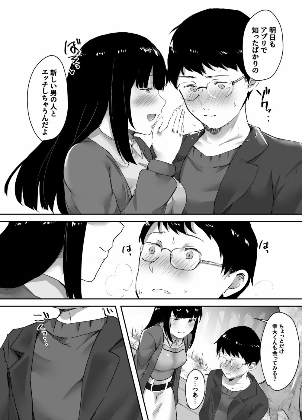 【エロマンガ】自分に自信がなく彼女とセックスレスになってしまったので彼女に浮気を許可した結果