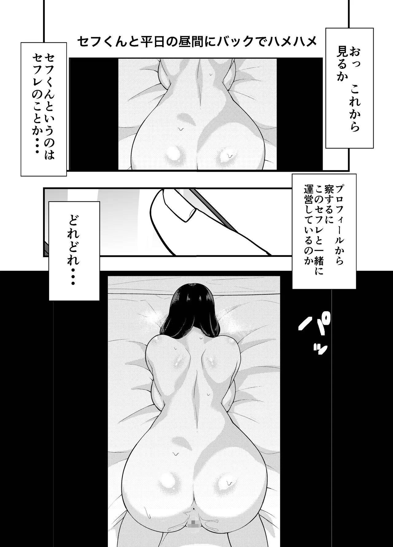 【エロマンガ】愛する妻の裏アカを発見したら間男とオフパコしまくってしました