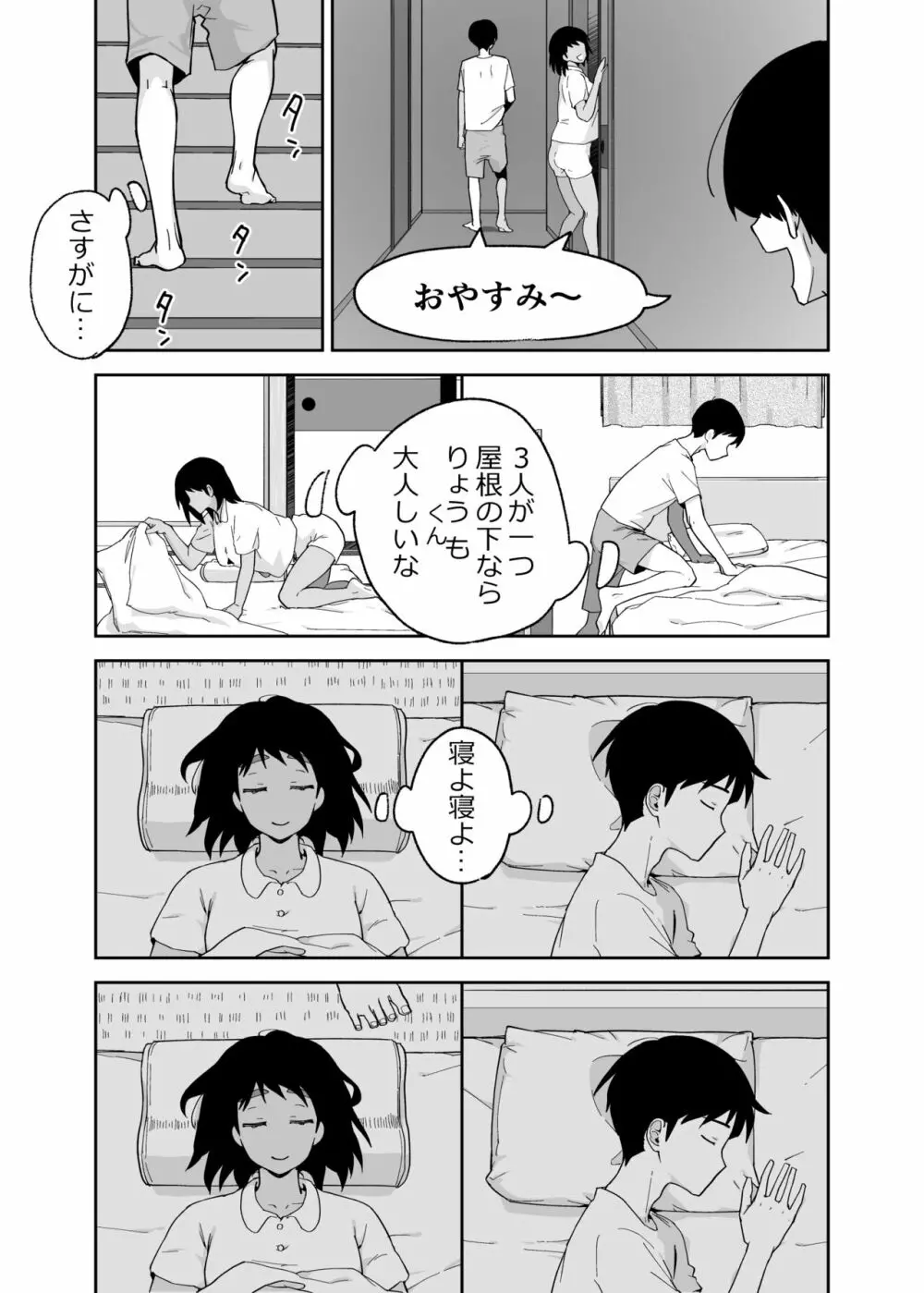 【えろまんが】心では息子のことを思いつつ息子の友達のチ〇ポを受け入れて…