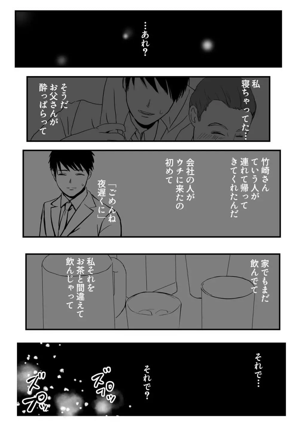 【エロ漫画】彼氏がいるのにお父さんの会社の人とのエッチに溺れる女の子…