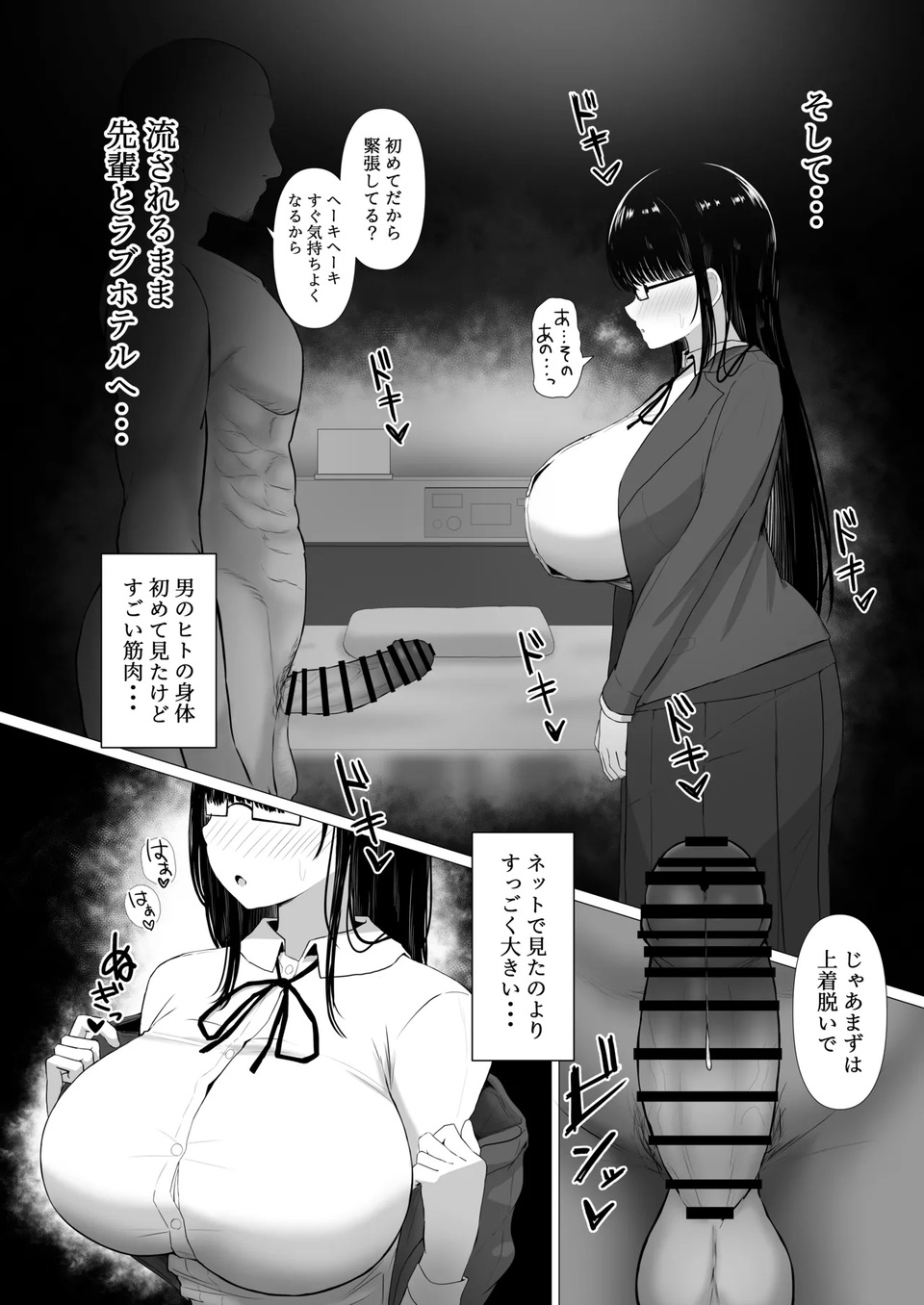 【エロ漫画巨乳】地味巨乳ちゃんがヤリチンに弱みを握られて…