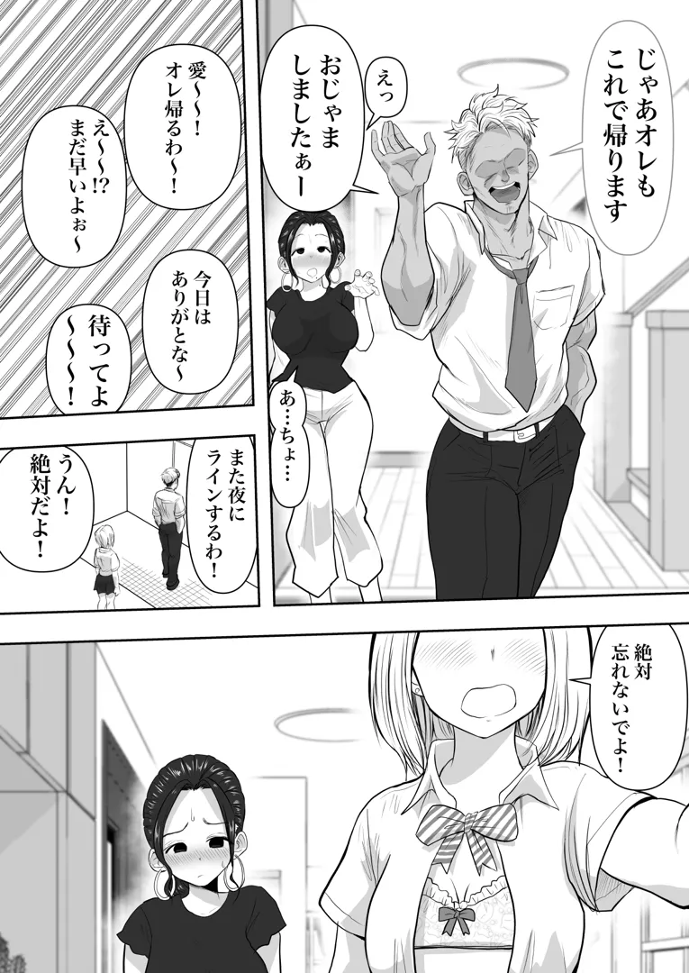 【エロ漫画人妻】娘の彼氏に目をつけられた人妻さんの運命が…