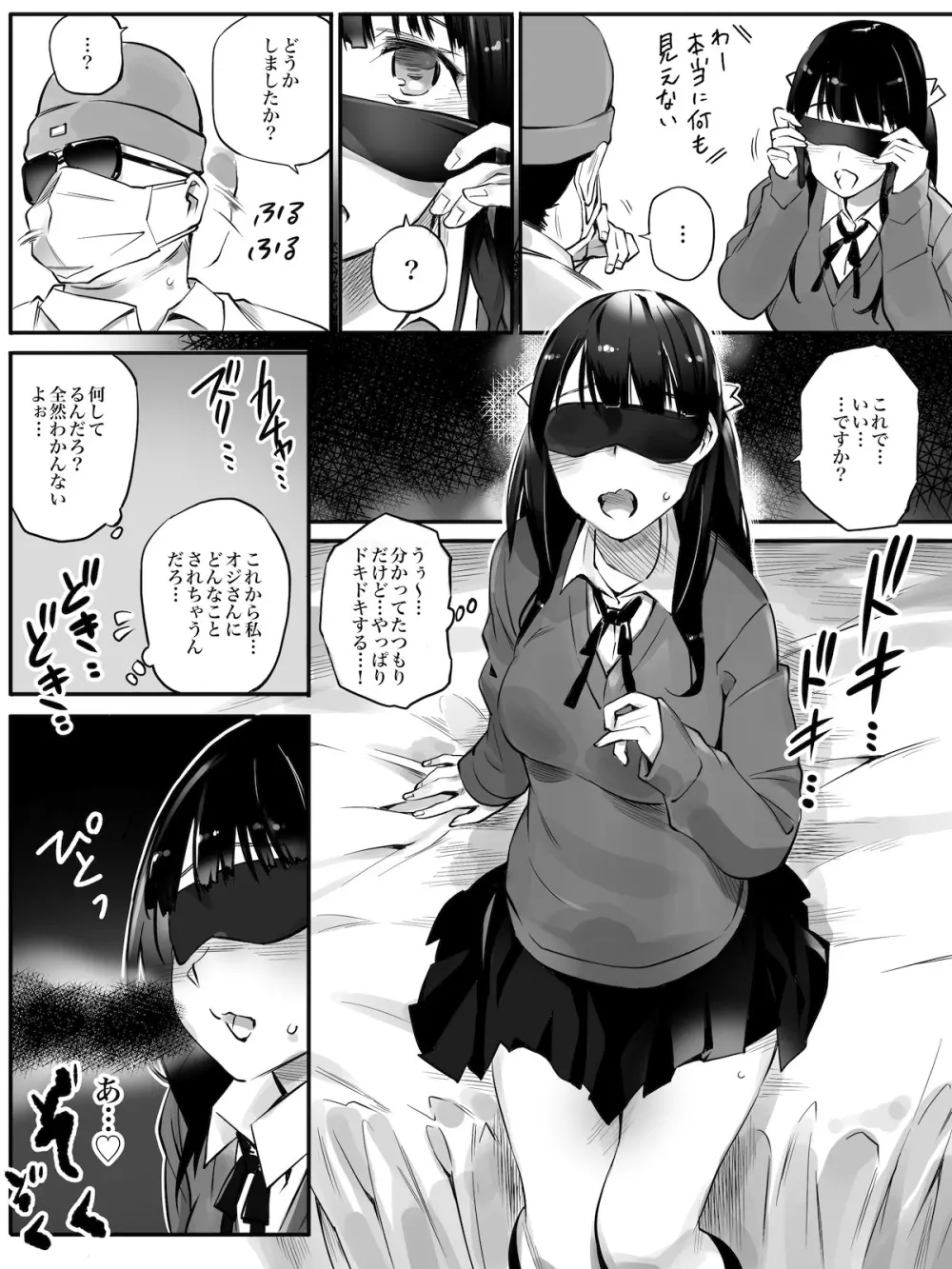 【エロマンガ】目隠しをされて父親と知らぬまま援助交際プレーをしてしまった結果…