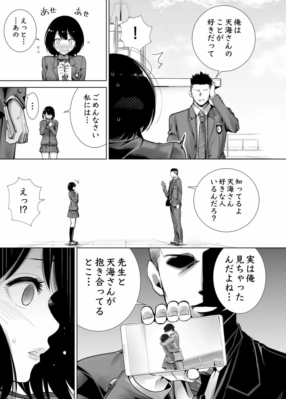 【エロ漫画NTR】弱みを握られた女の子が無理矢理女のカラダへ変えられていく…