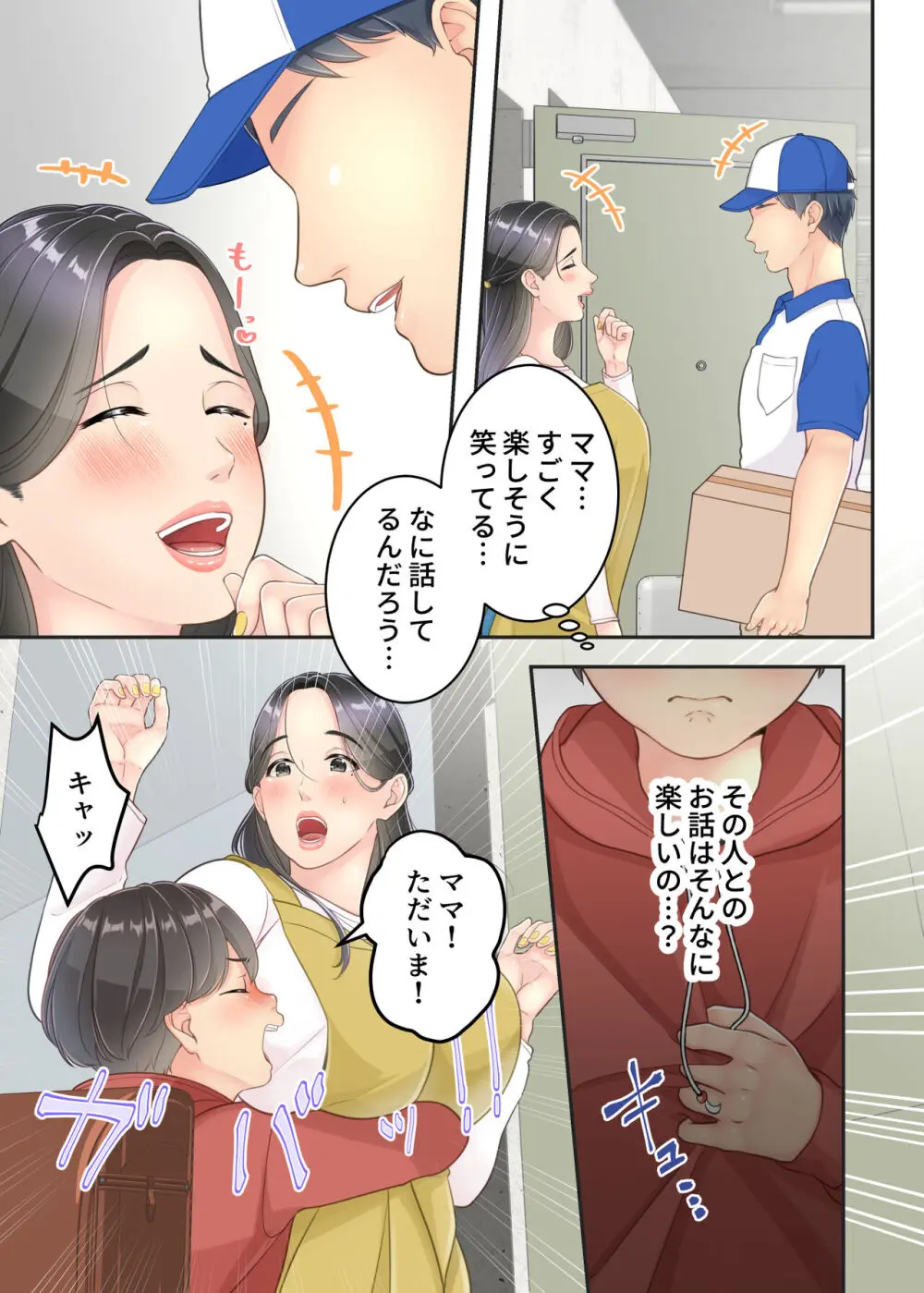 【エロ漫画】可愛い男の子の綺麗なママが寝取られていく姿にドキドキが止まらない