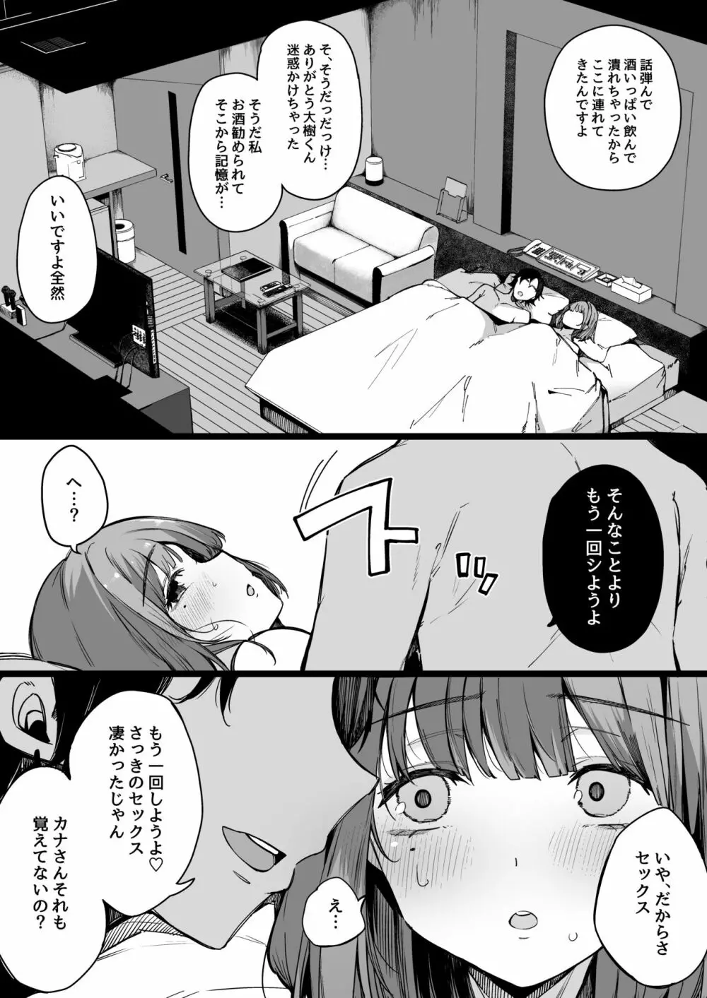 【エロ漫画人妻】マッチングアプリで出会った人妻が快楽堕ちしていく姿はたまらないっすね！