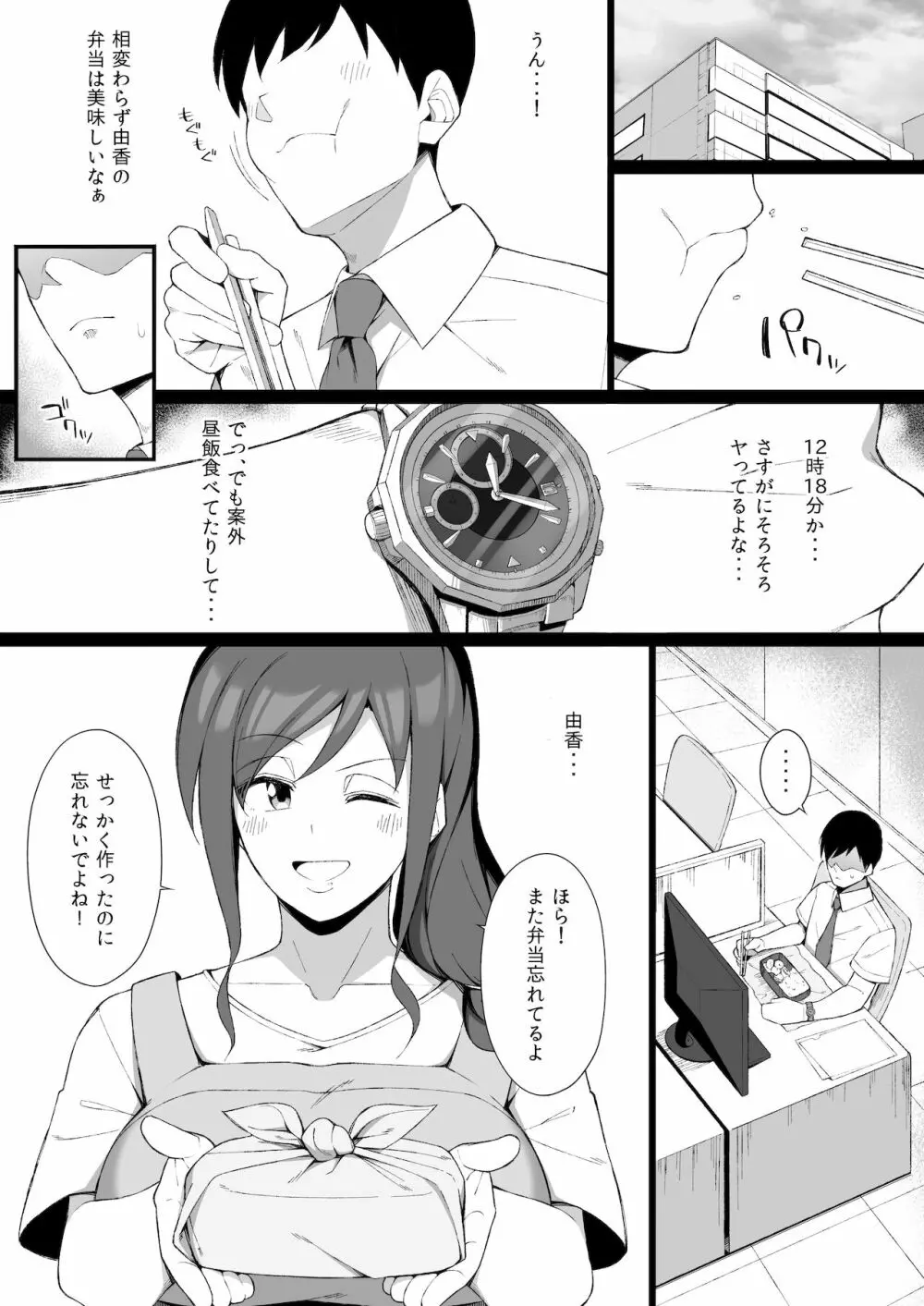 【エロ漫画寝取らせ】性欲の強い同僚に妻とセックスさせてみた結果