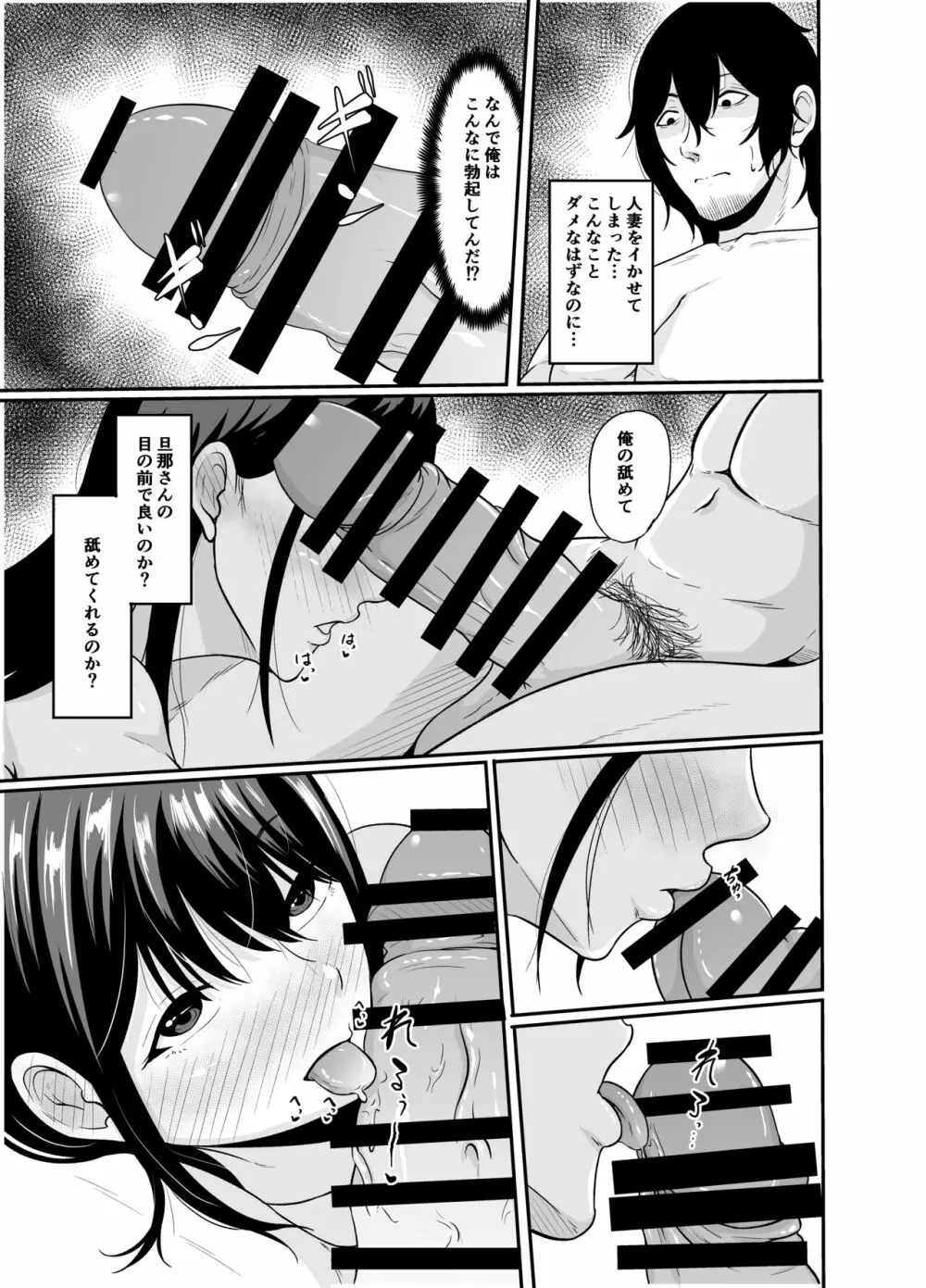 【寝取りエロ漫画】旦那に頼まれて寝取りセックスをした結果