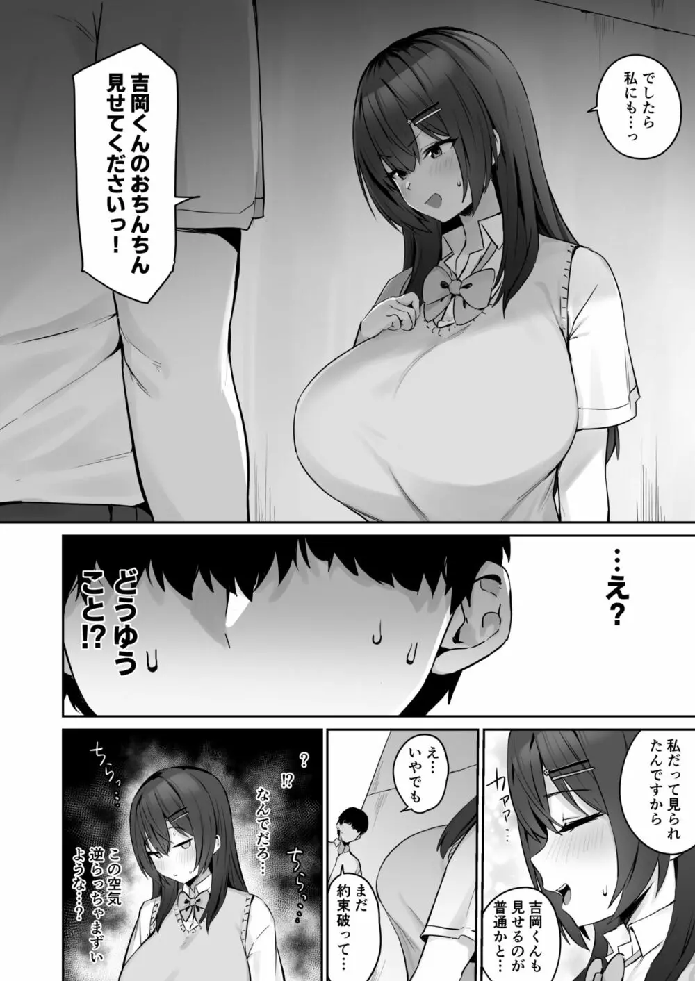 【エロ漫画JK】「これから毎日ハメさせてもらえませんか？」優等生だと思っていた子が実は変態趣味を抱えた女の子でした