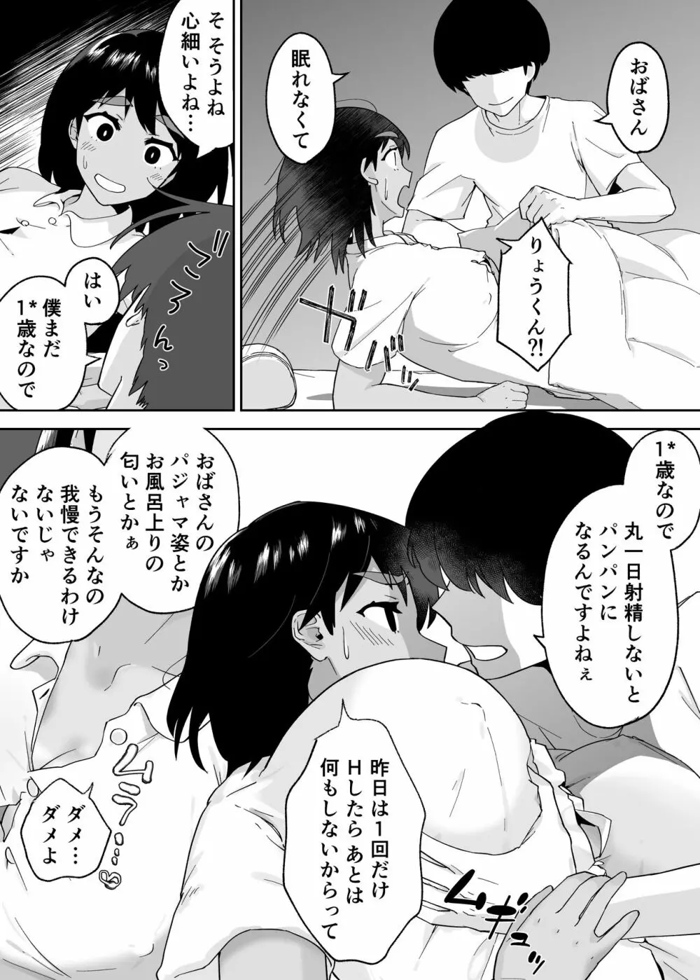 【えろまんが】心では息子のことを思いつつ息子の友達のチ〇ポを受け入れて…