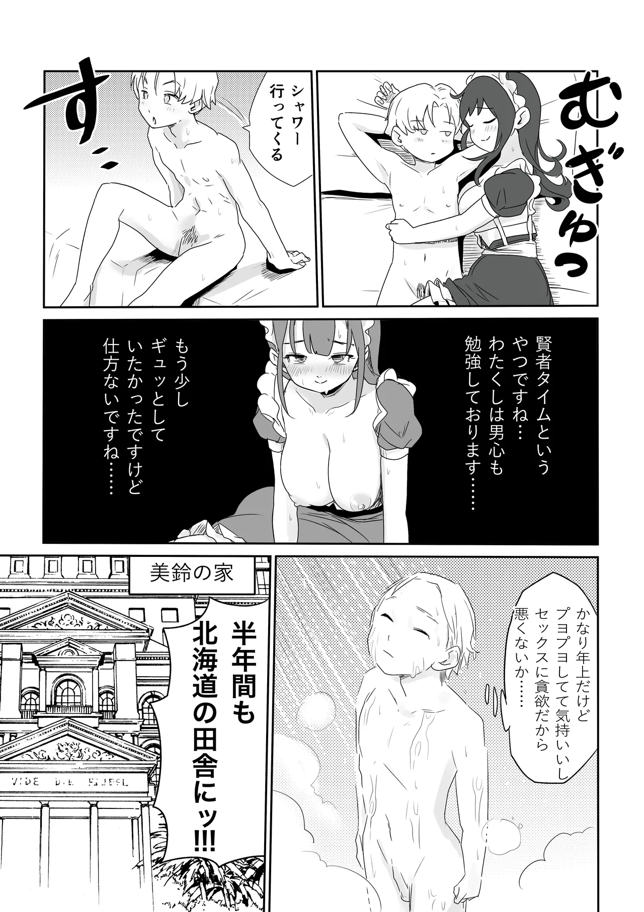 【エロ漫画】彼氏の趣味でメイドコスプレをするような従順な都会のお嬢様が田舎の男の男根で雌になる姿がヤバい…