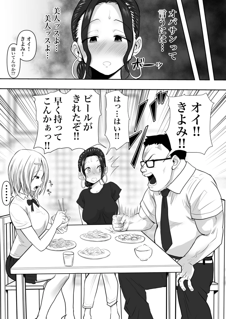 【エロ漫画人妻】娘の彼氏に目をつけられた人妻さんの運命が…