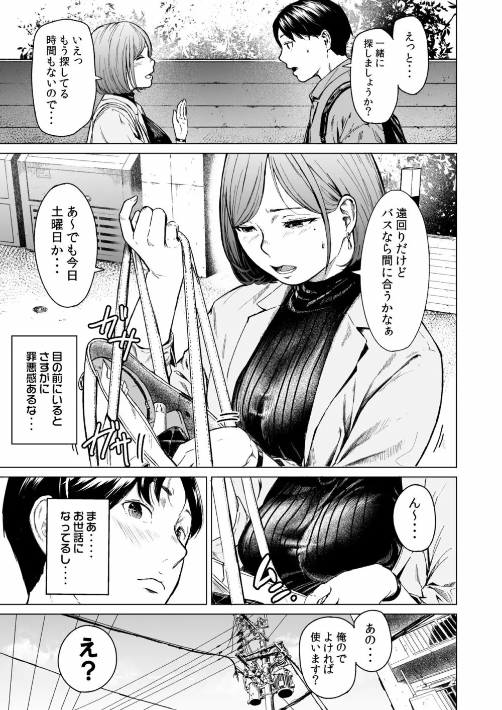 【エロ漫画】近所に住むお姉さんとの甘い関係が最高すぎるwww