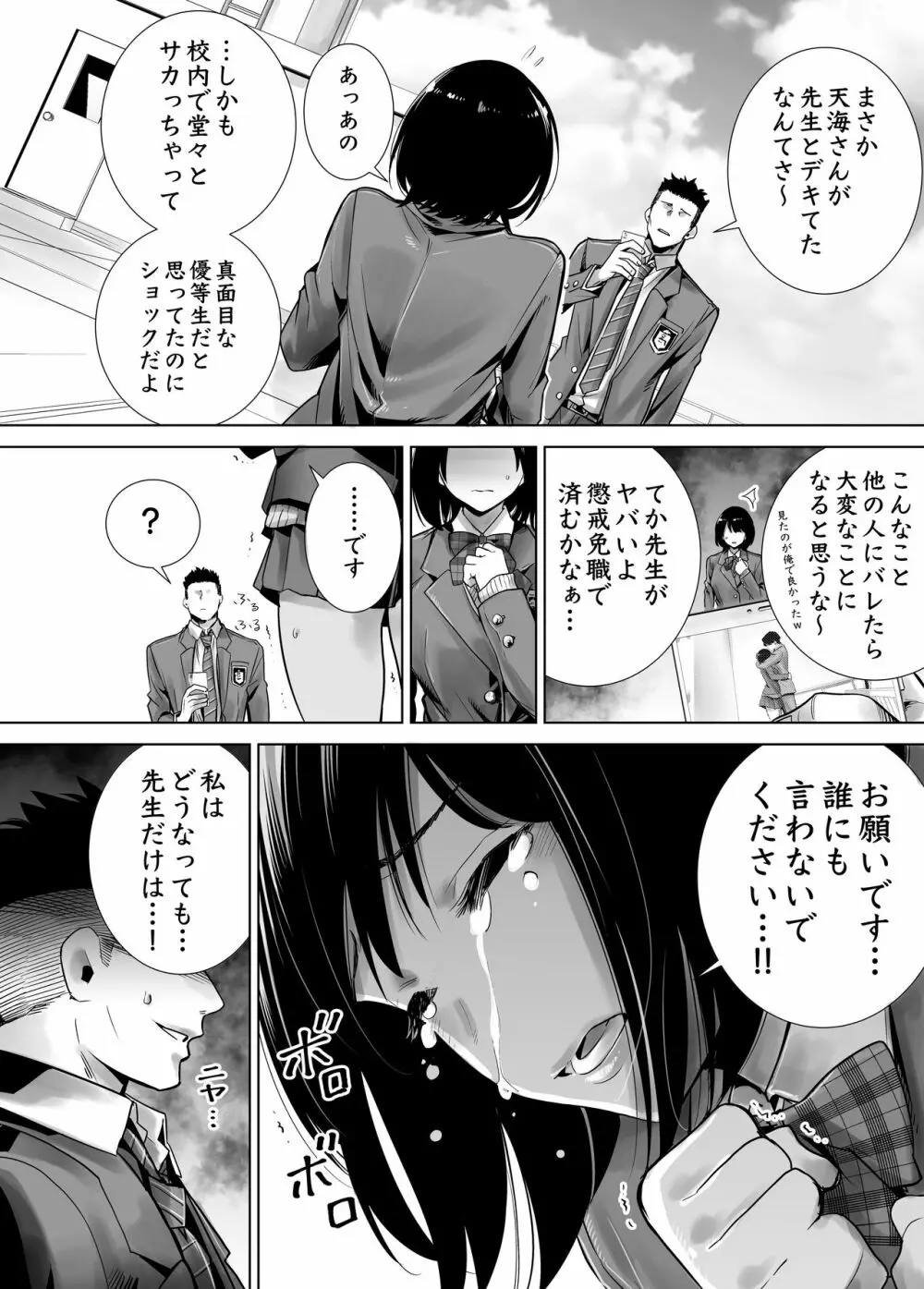 【エロ漫画NTR】弱みを握られた女の子が無理矢理女のカラダへ変えられていく…