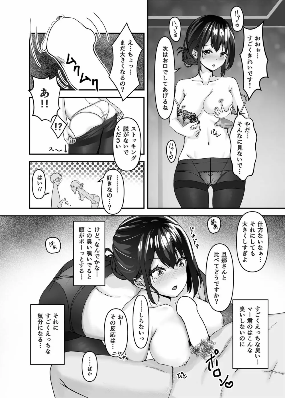 【エロ漫画NTR】「ネトラレ属性」のある夫に他の人とセックスしてほしいと告げられた人妻の運命が…