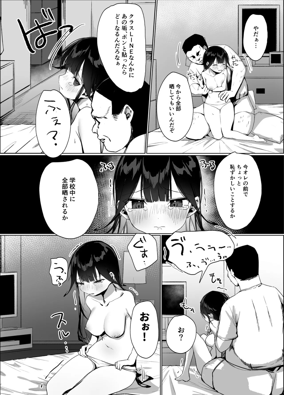 【えろまんが】エロアカ運用して無双気分だった女の子が変態おじさんに特定されて…