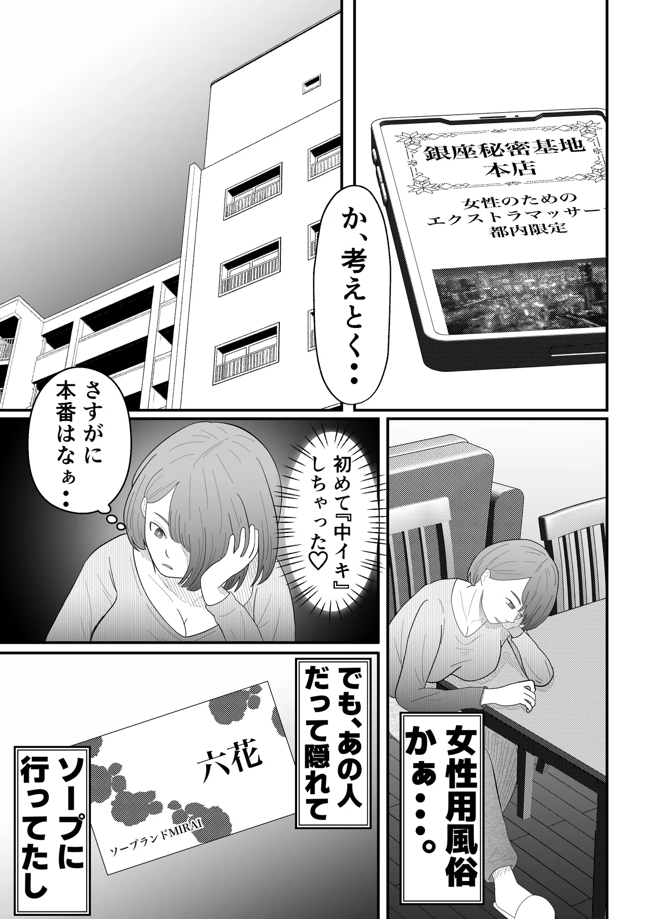 【エロ漫画風俗】『潮吹き』、『クンニ』、『おっぱいイキ』イケメンセラピストの巨根に酔いしれる人妻の運命が…