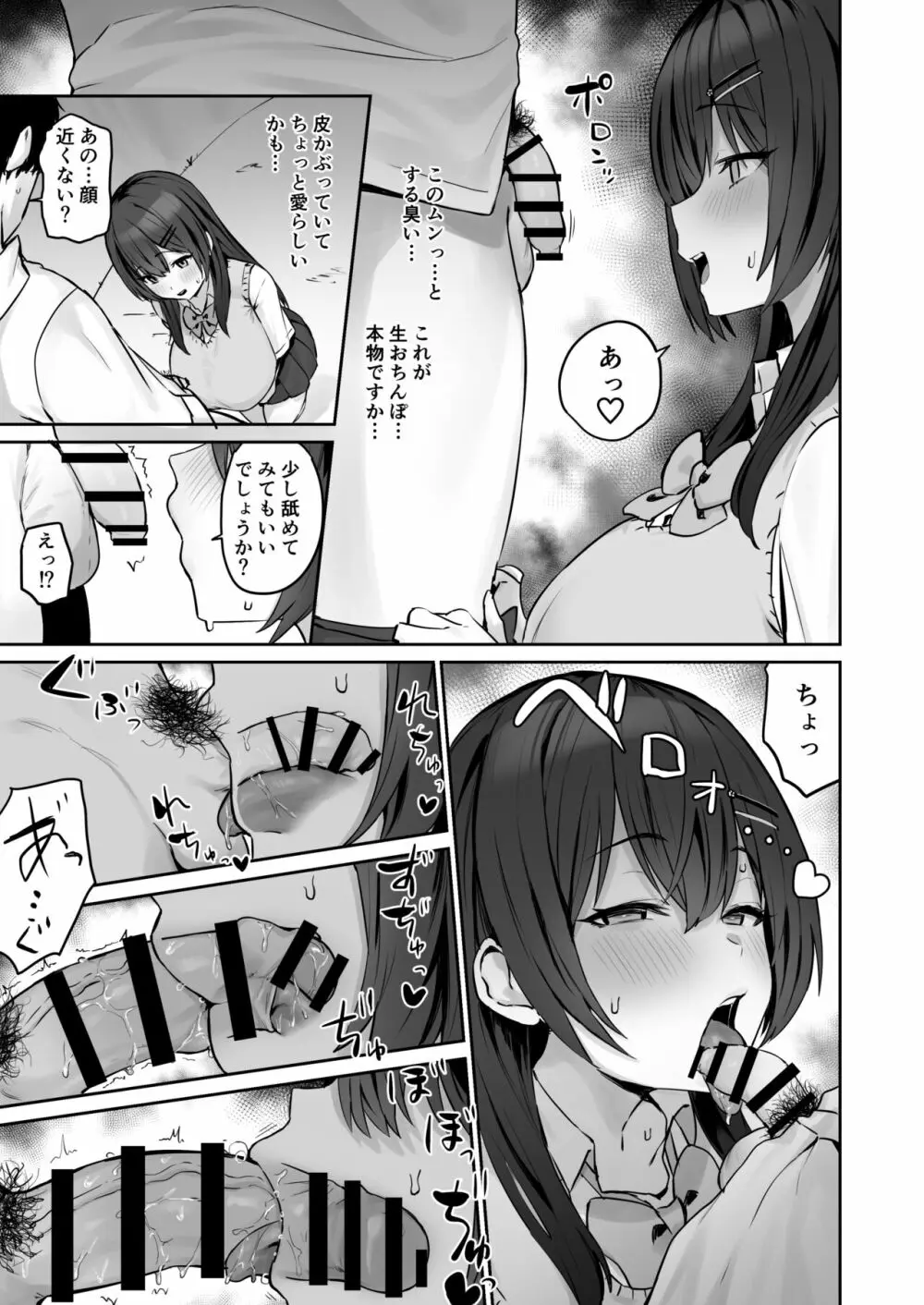 【エロ漫画JK】「これから毎日ハメさせてもらえませんか？」優等生だと思っていた子が実は変態趣味を抱えた女の子でした