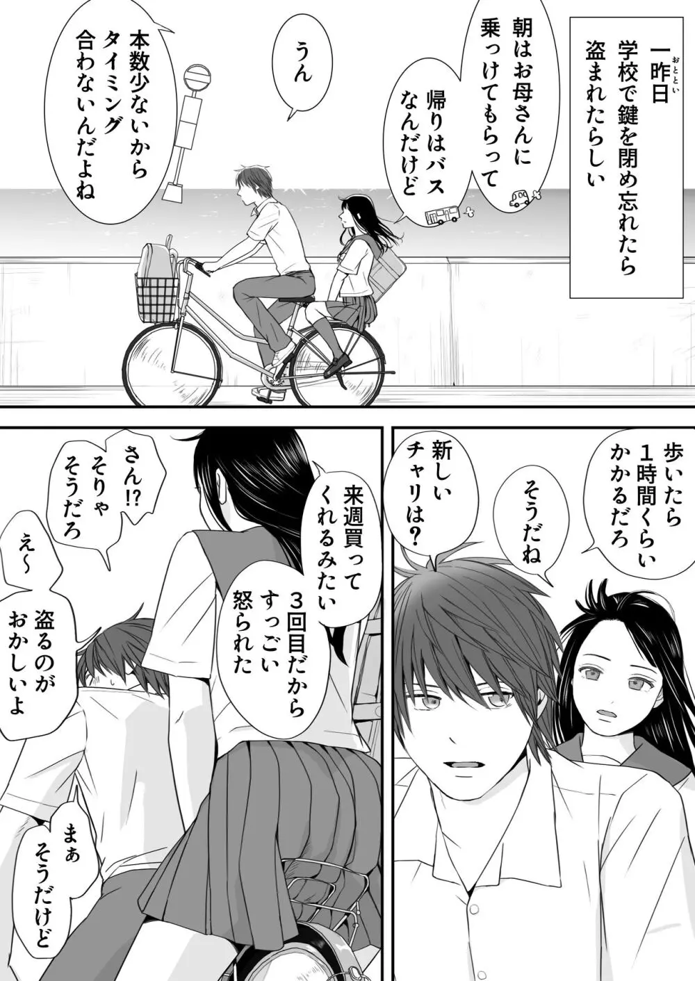 【エロ漫画】片田舎での青春イチャラブセックスにドキドキが止まらない！