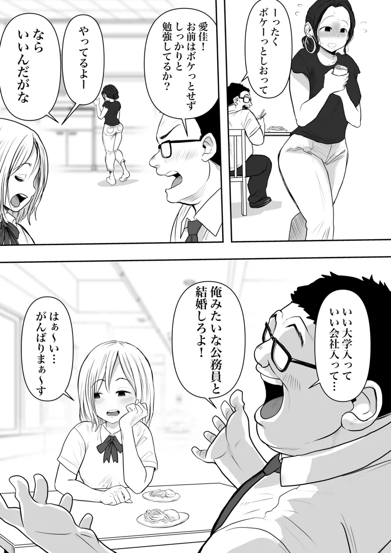 【エロ漫画人妻】娘の彼氏に目をつけられた人妻さんの運命が…