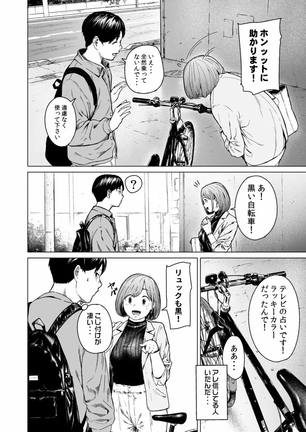 【エロ漫画】近所に住むお姉さんとの甘い関係が最高すぎるwww