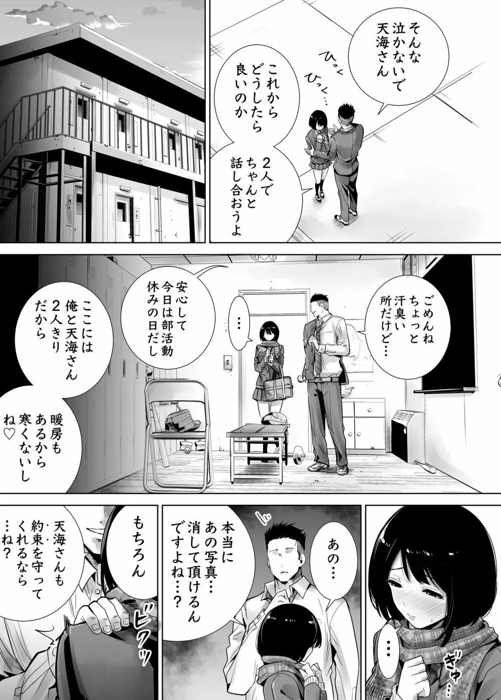 【エロ漫画NTR】弱みを握られた女の子が無理矢理女のカラダへ変えられていく…