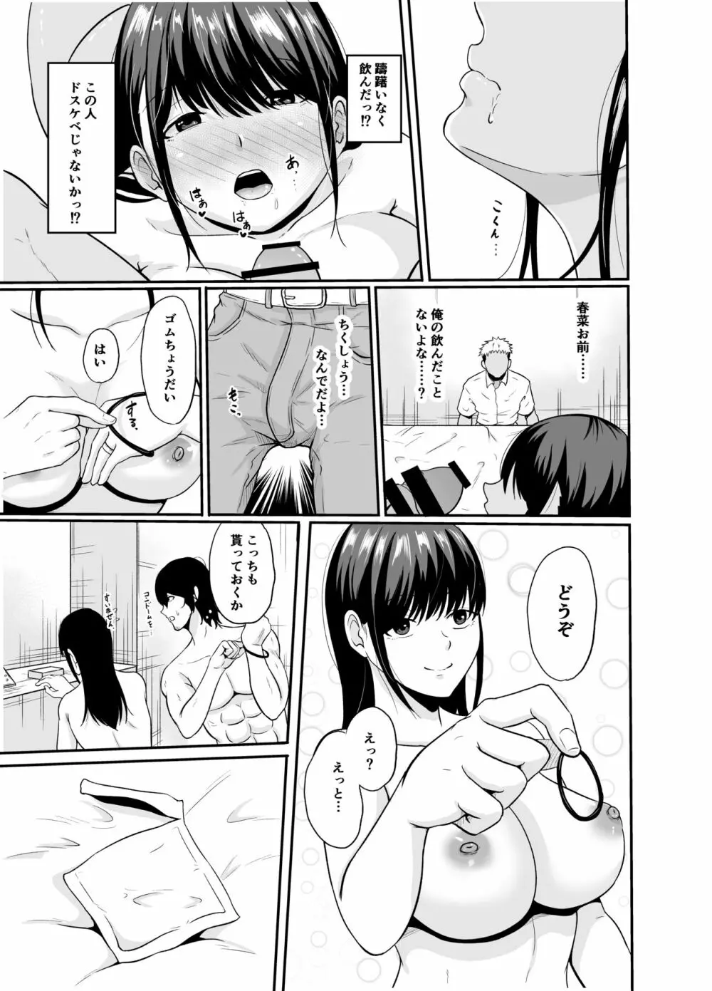 【寝取りエロ漫画】旦那に頼まれて寝取りセックスをした結果