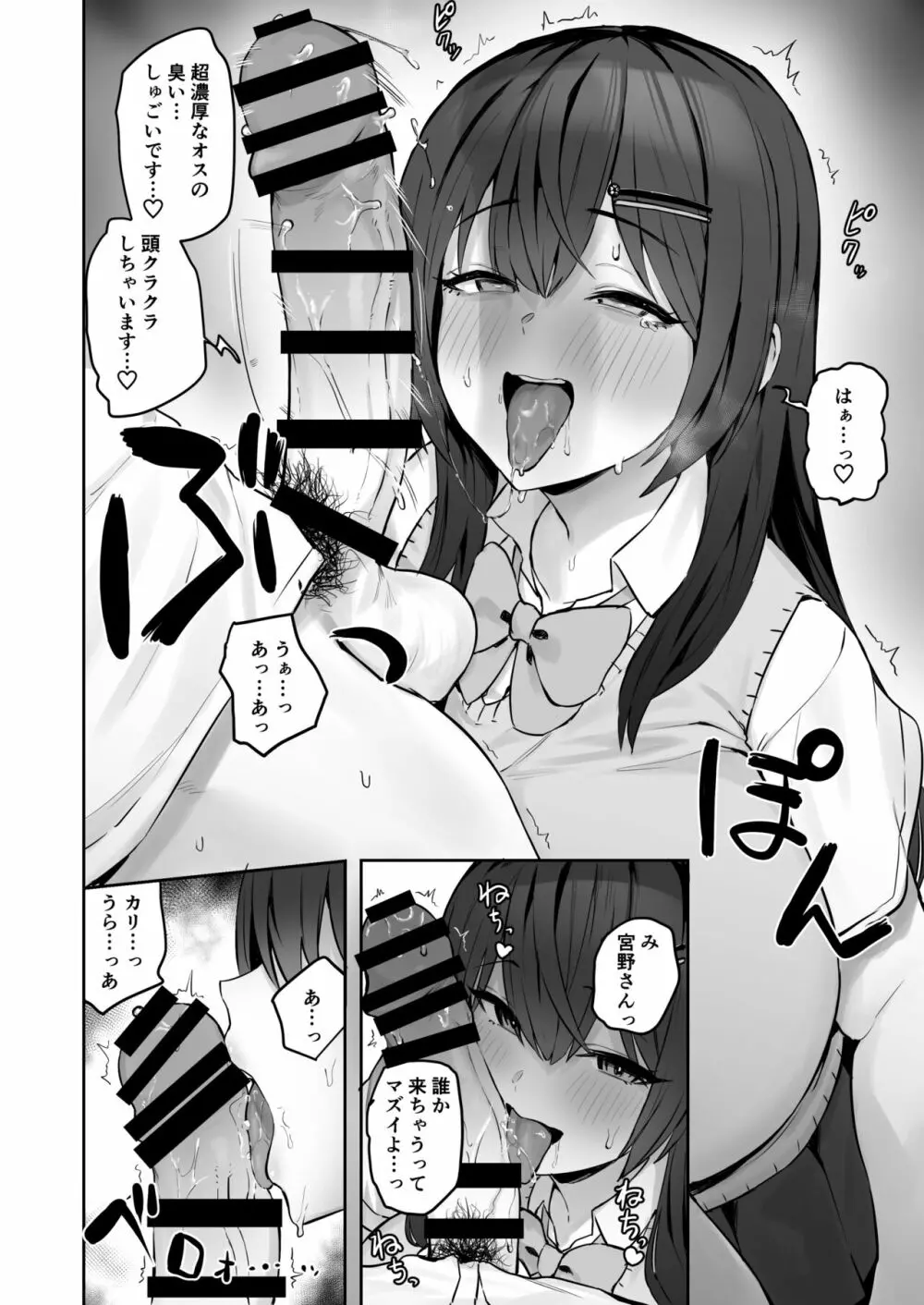 【エロ漫画JK】「これから毎日ハメさせてもらえませんか？」優等生だと思っていた子が実は変態趣味を抱えた女の子でした