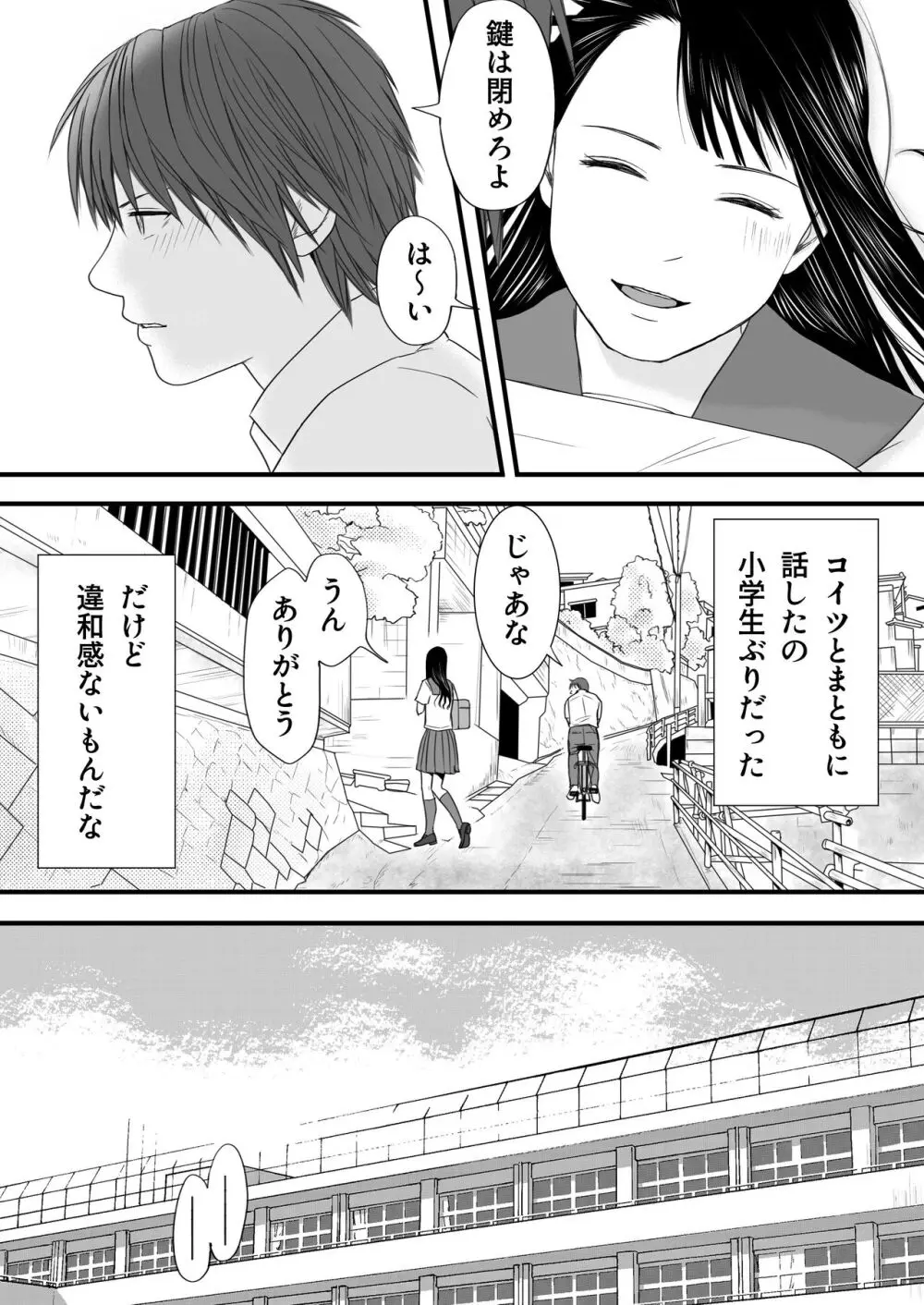 【エロ漫画】片田舎での青春イチャラブセックスにドキドキが止まらない！