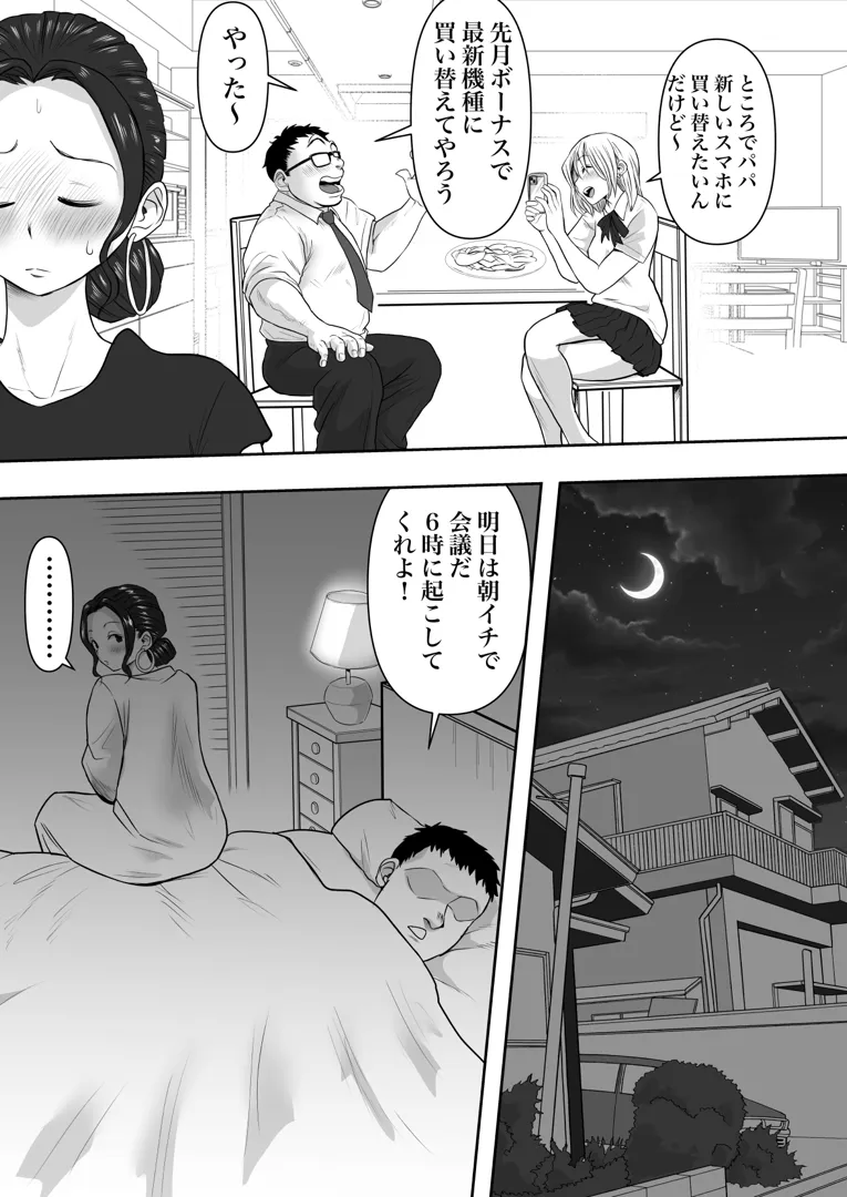 【エロ漫画人妻】娘の彼氏に目をつけられた人妻さんの運命が…