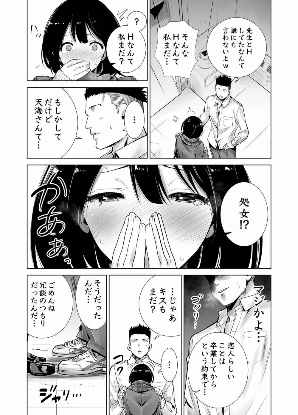 【エロ漫画NTR】弱みを握られた女の子が無理矢理女のカラダへ変えられていく…