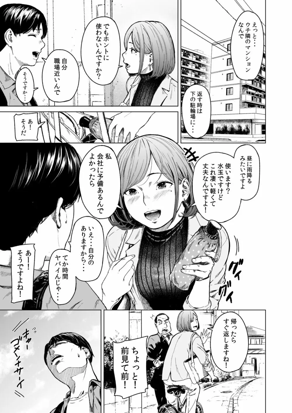 【エロ漫画】近所に住むお姉さんとの甘い関係が最高すぎるwww