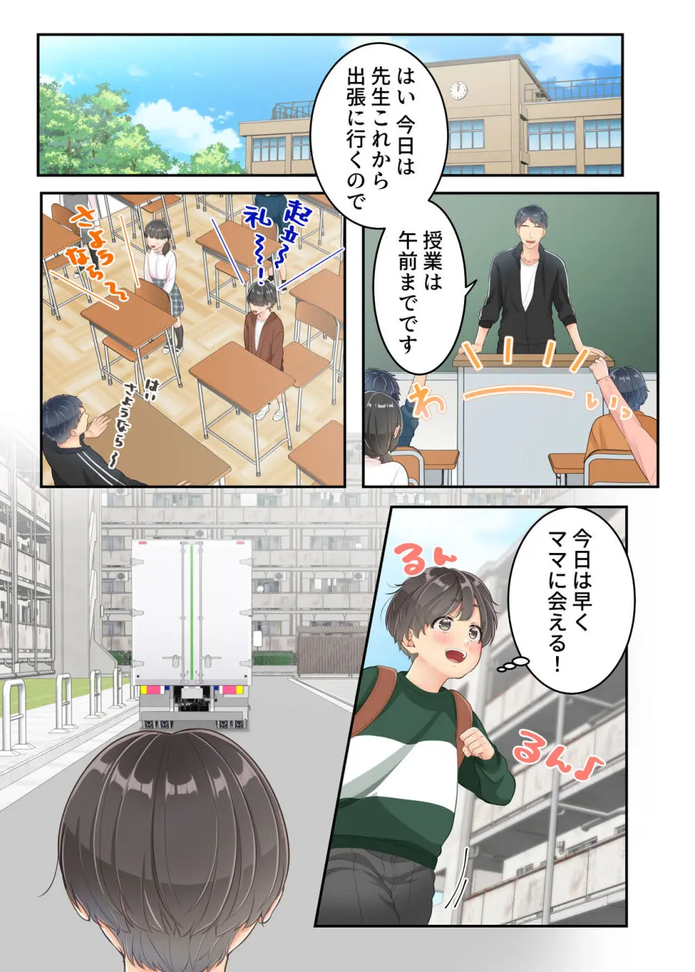 【エロ漫画】可愛い男の子の綺麗なママが寝取られていく姿にドキドキが止まらない