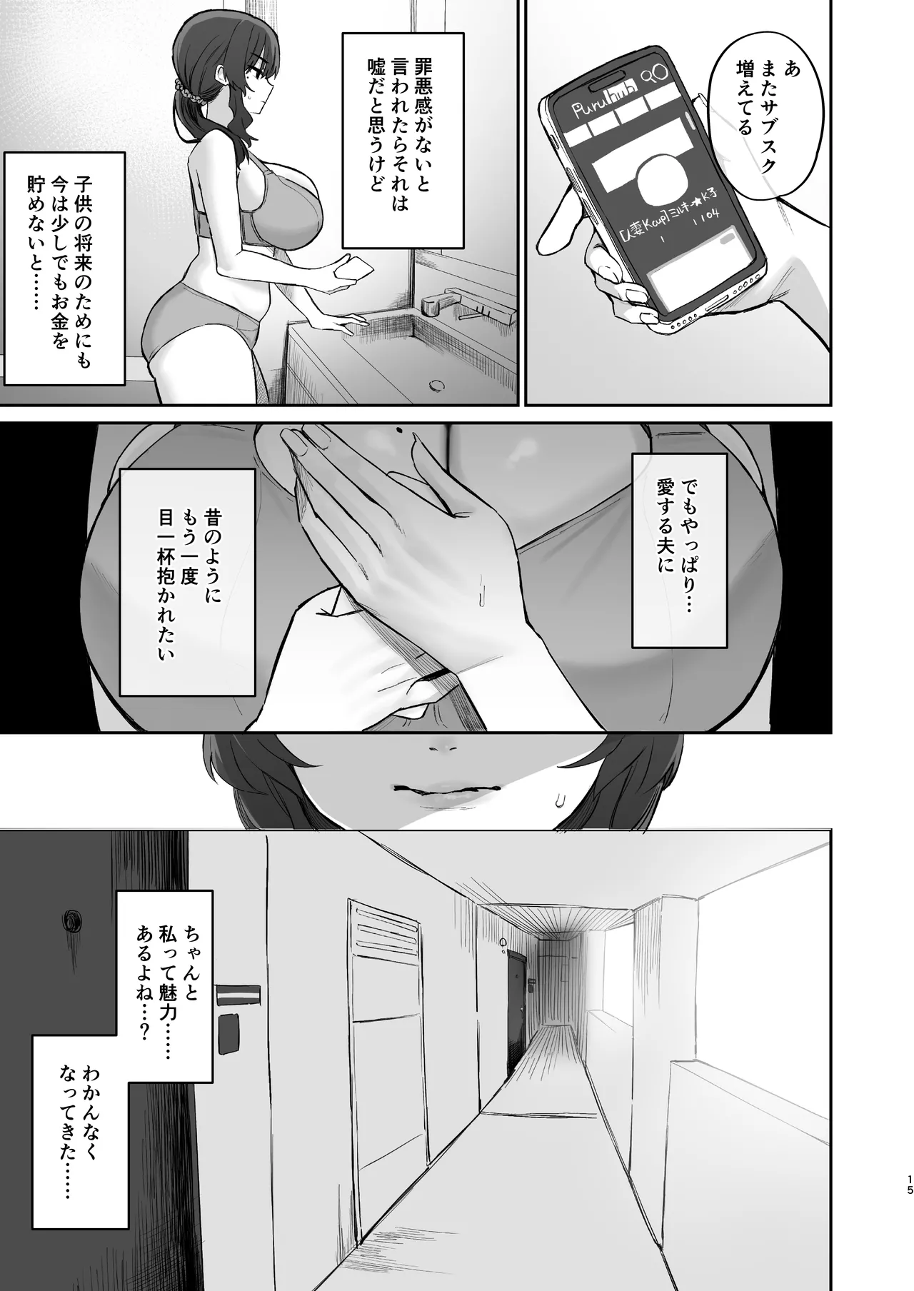 【エロ漫画人妻】隣人のハメ撮り配信男との歯止めのない肉欲に溺れまくる人妻さん