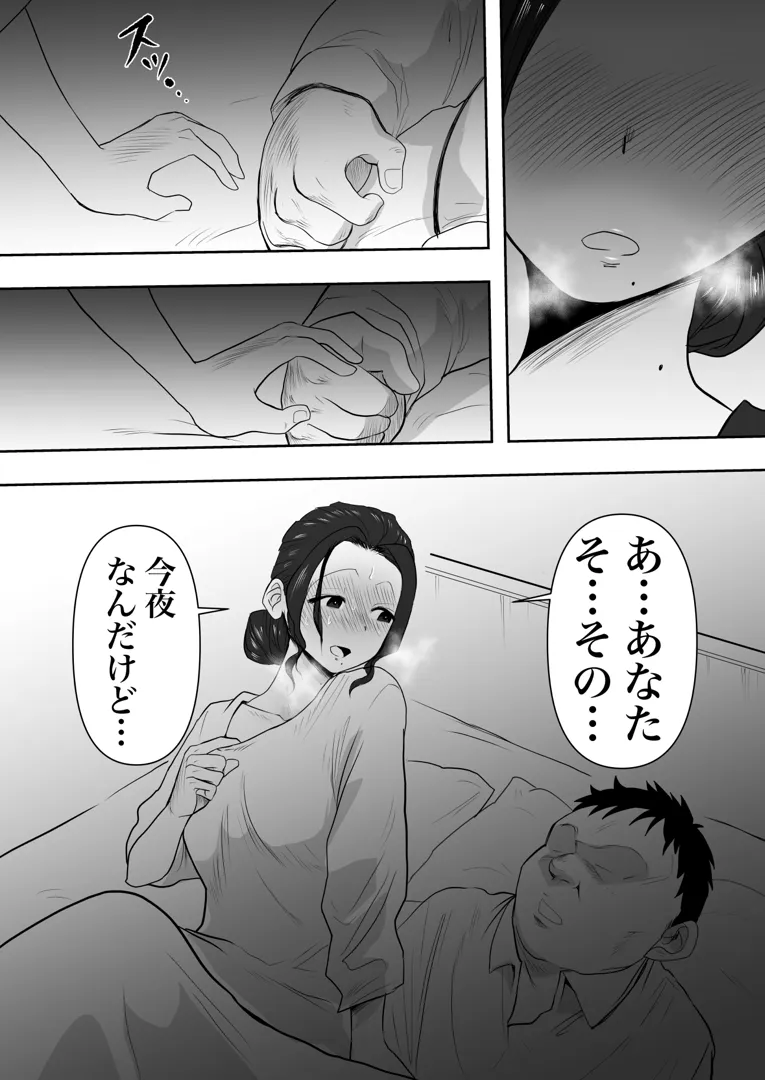 【エロ漫画人妻】娘の彼氏に目をつけられた人妻さんの運命が…