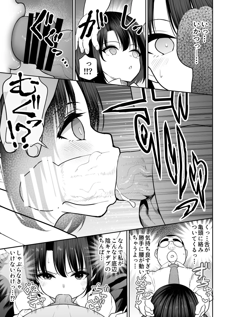 【エロ漫画】不良JKのパンティーに興奮してしまった男は射精しないと死んでしまうようで…