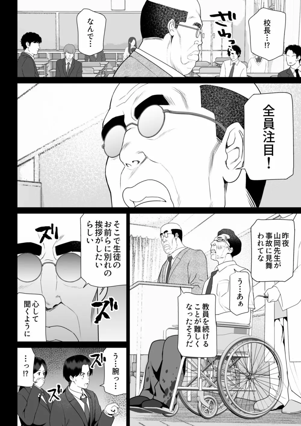 【えろまんが】絶大な権力を持つ校長にエッチなことをされまくる女子生徒達の運命が…