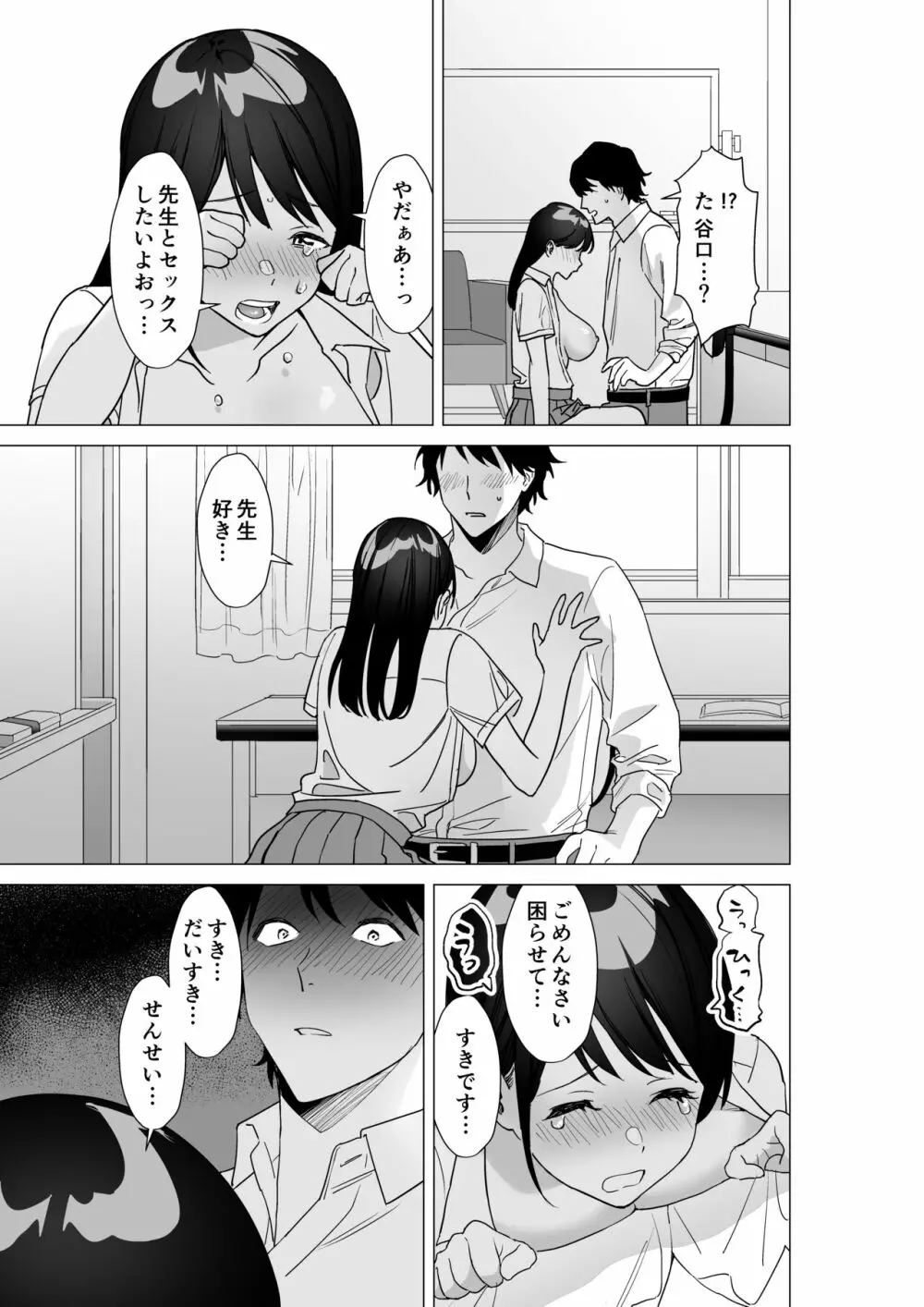 【えろまんが】大好きな先生とエッチがしたい女の子が最高すぎる