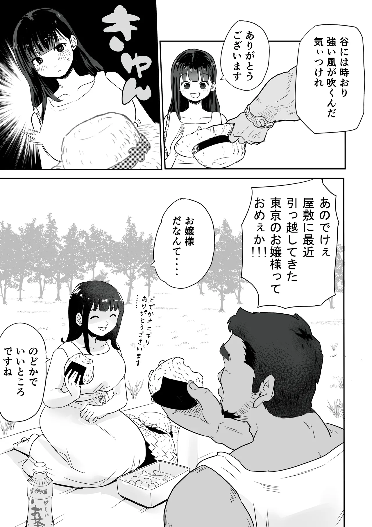 【エロ漫画】彼氏の趣味でメイドコスプレをするような従順な都会のお嬢様が田舎の男の男根で雌になる姿がヤバい…