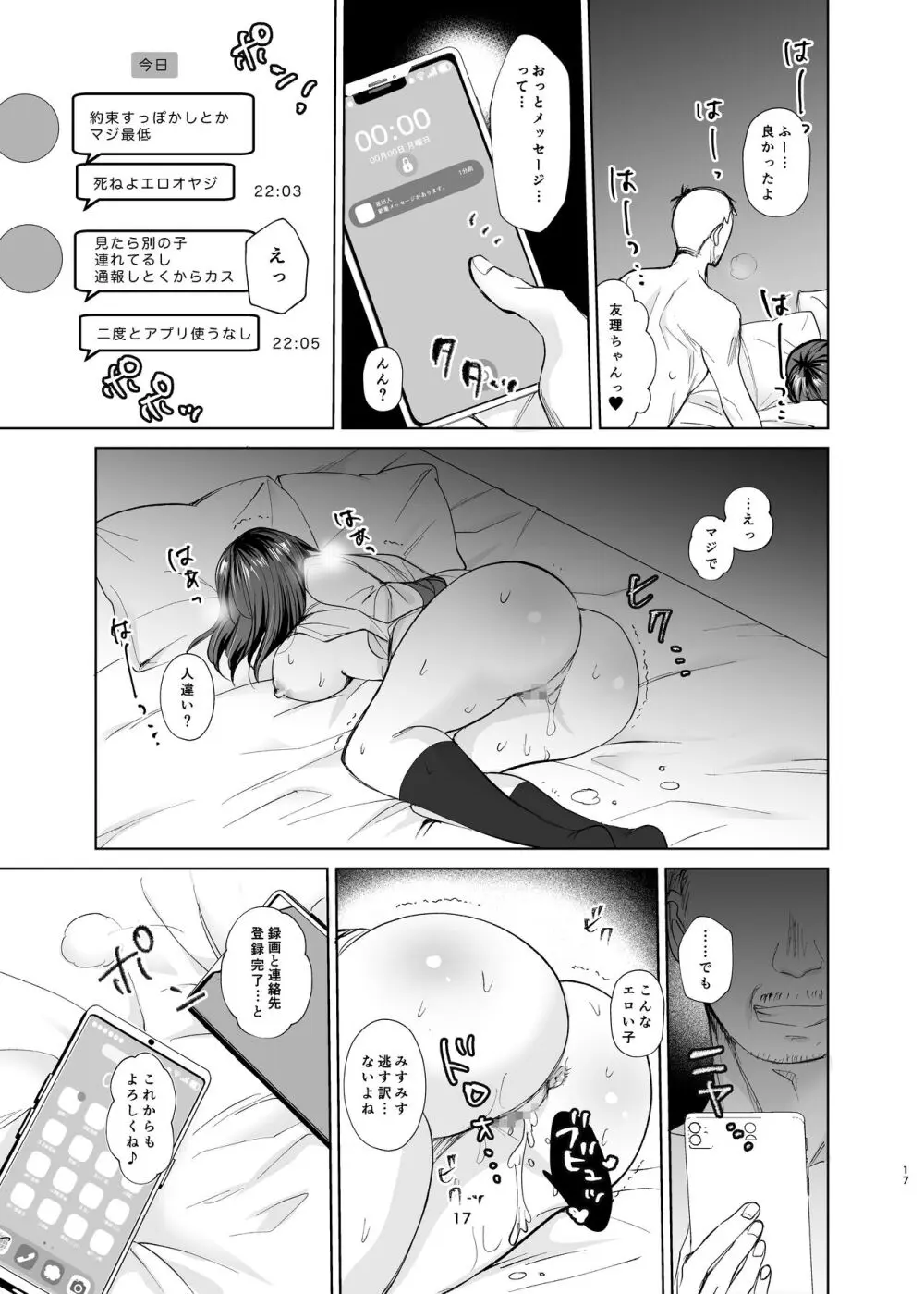 【エロ漫画】幼馴染の女の子がパパ活セックスにハマってしまい…