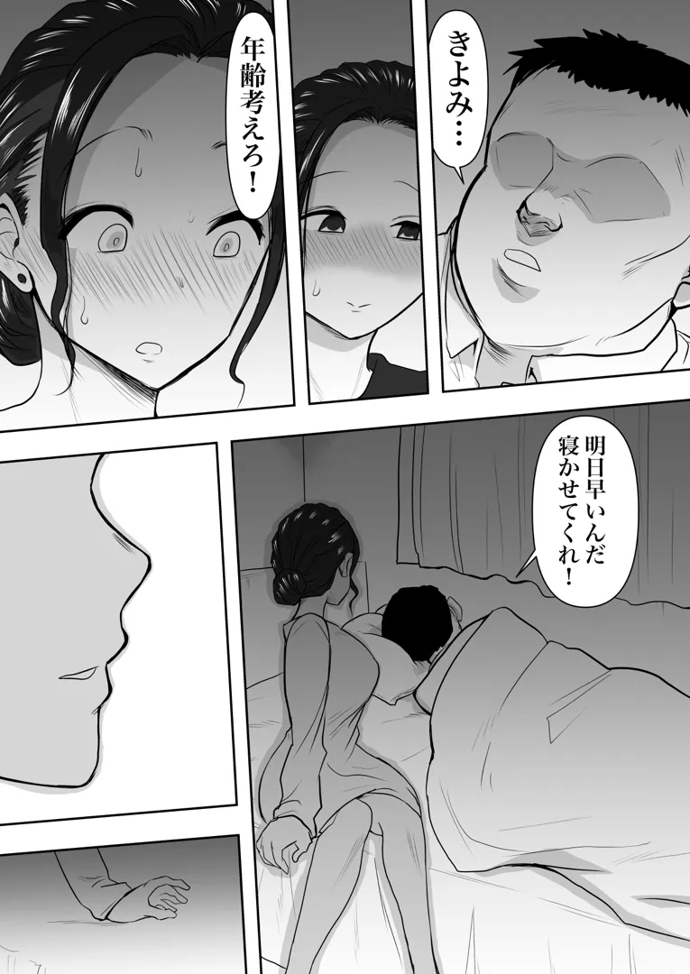 【エロ漫画人妻】娘の彼氏に目をつけられた人妻さんの運命が…