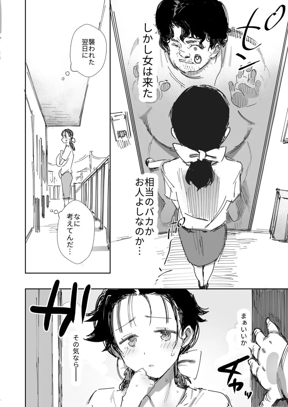 【エロ漫画人妻】お人好しの人妻さん隣人のヤバい男に抱かれまくって…