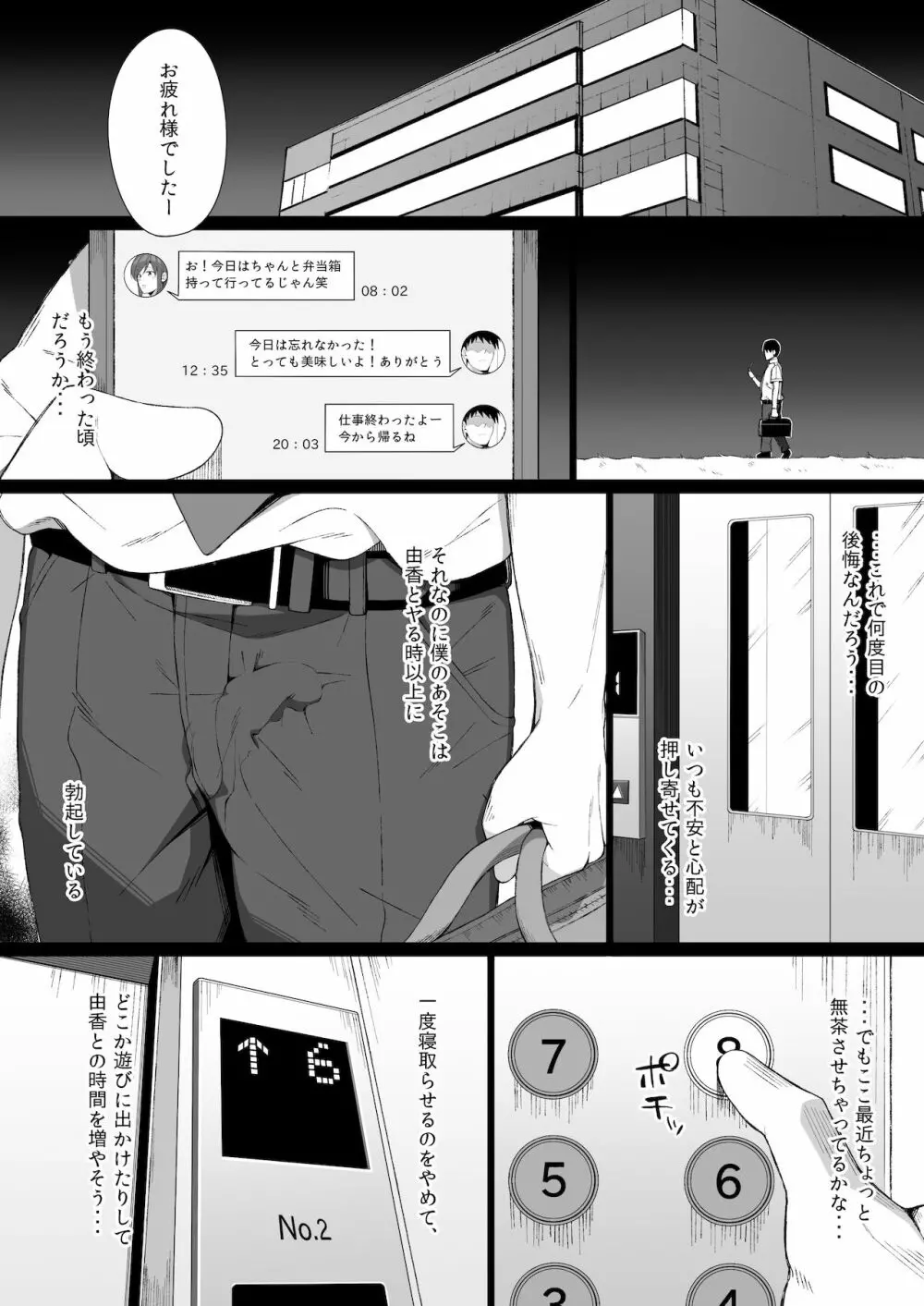 【エロ漫画寝取らせ】性欲の強い同僚に妻とセックスさせてみた結果