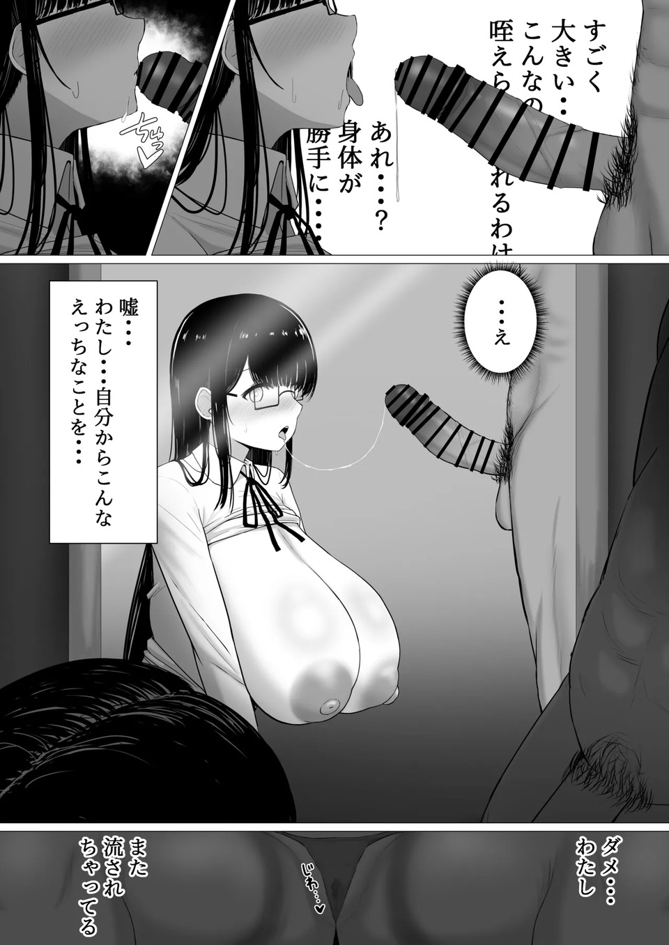 【エロ漫画巨乳】地味巨乳ちゃんがヤリチンに弱みを握られて…