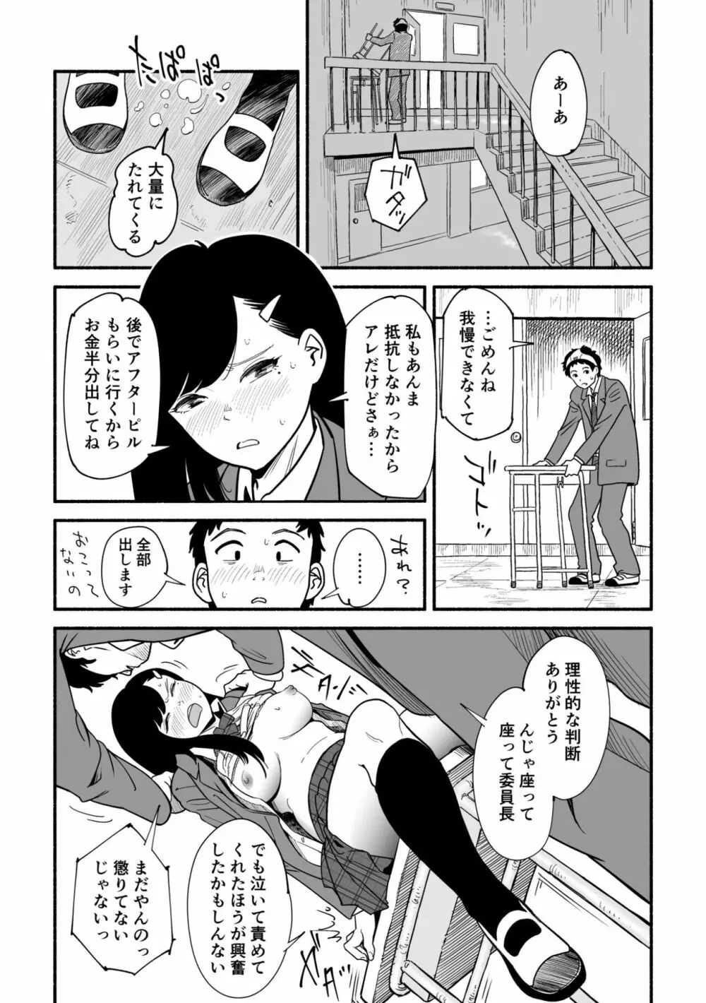 【エロ漫画JK】クラスのアイドルで学級委員長の女の子がエッチなことをしていたので…