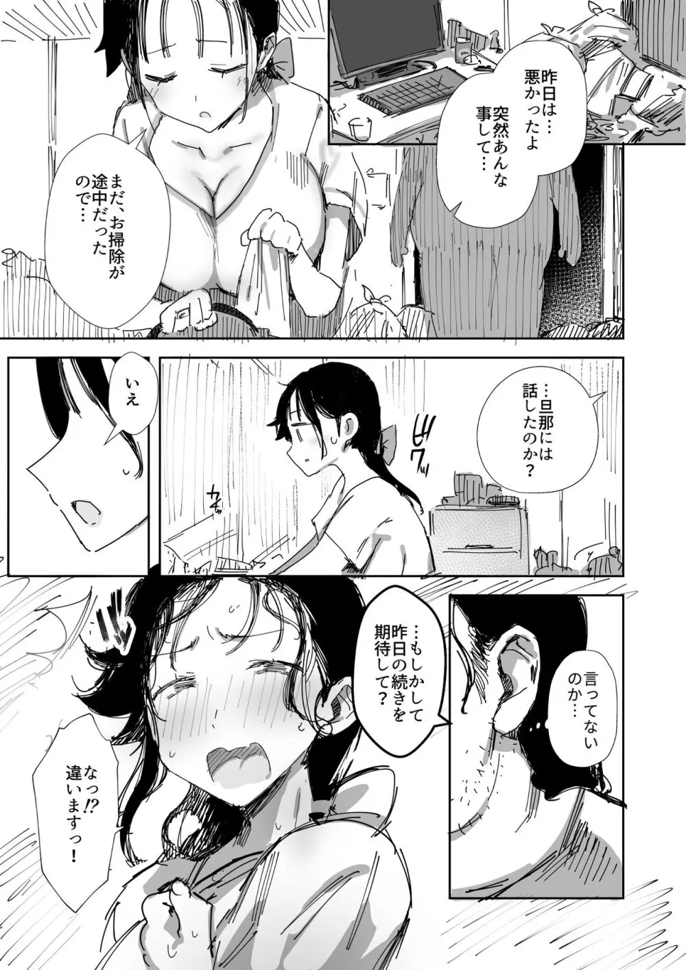 【エロ漫画人妻】お人好しの人妻さん隣人のヤバい男に抱かれまくって…