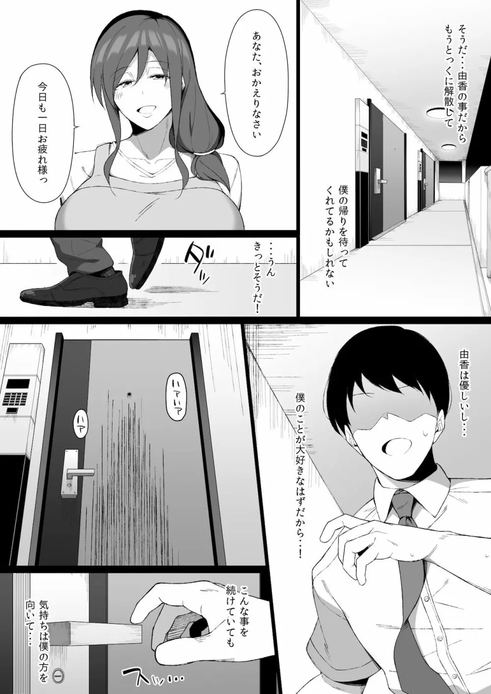 【エロ漫画寝取らせ】性欲の強い同僚に妻とセックスさせてみた結果