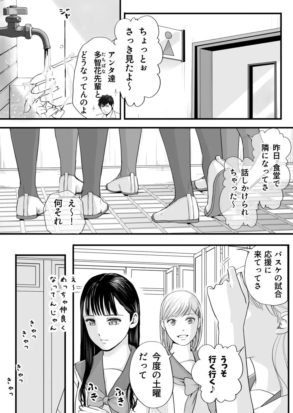 【エロ漫画】片田舎での青春イチャラブセックスにドキドキが止まらない！