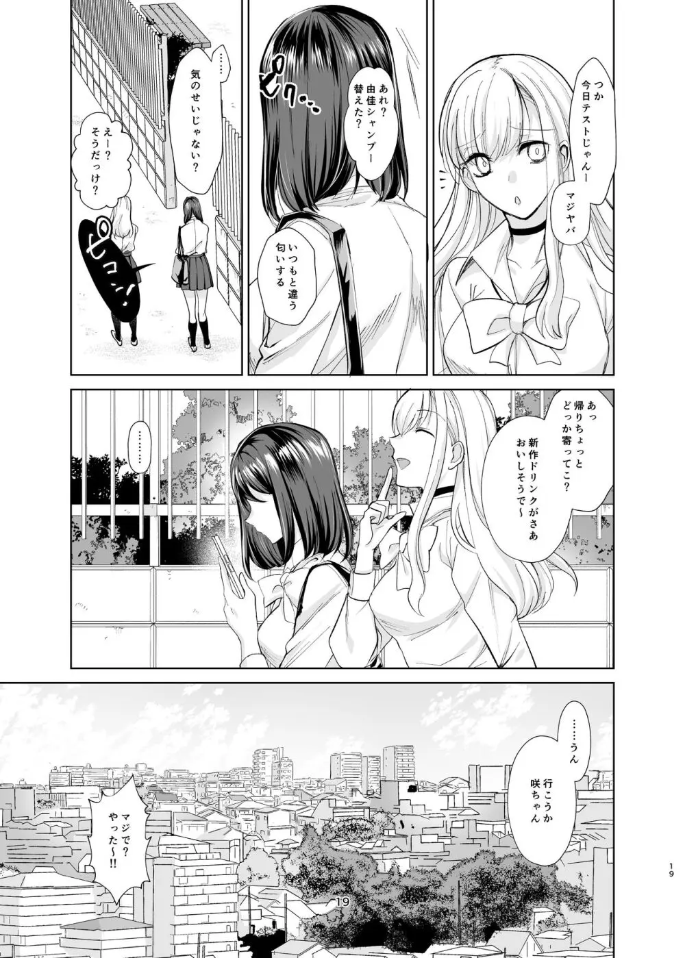 【エロ漫画】幼馴染の女の子がパパ活セックスにハマってしまい…