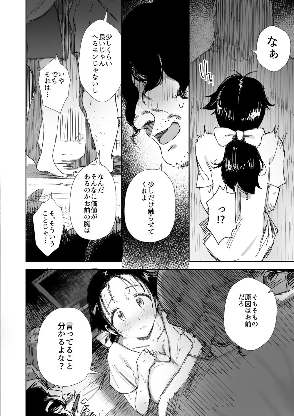 【エロ漫画人妻】お人好しの人妻さん隣人のヤバい男に抱かれまくって…